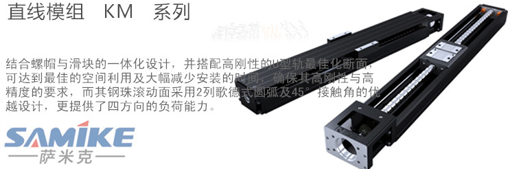 直线模组 KM系列（PMI）